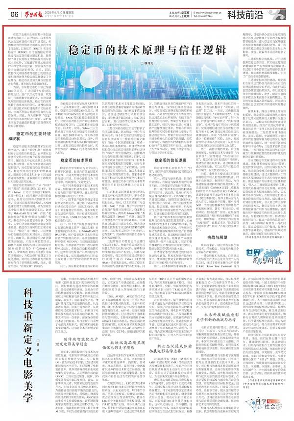 稳定币的技术原理与信任逻辑