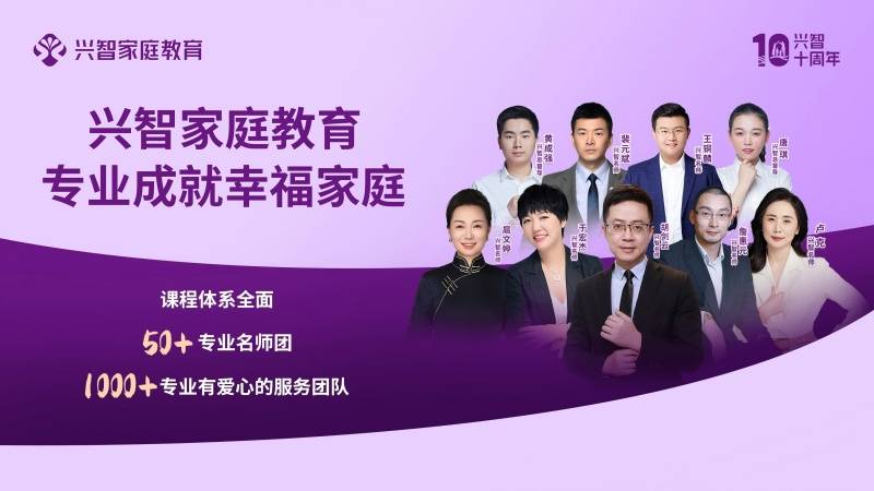 千人专业团队守护家庭成长兴智指导师用专业与爱心赋能百万家庭
