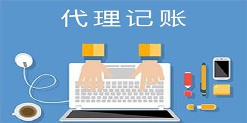 关于《中介机构从事代理记账业务审批告知承诺书》的公示