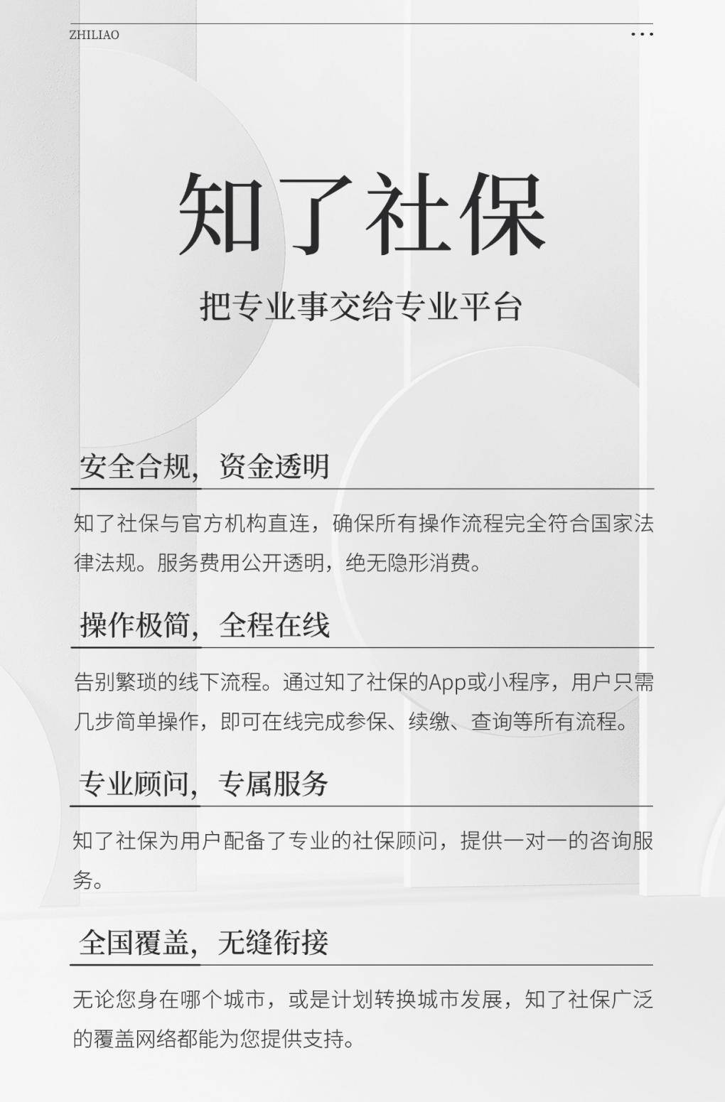 个人找单位代缴社保：把专业事交给专业平台